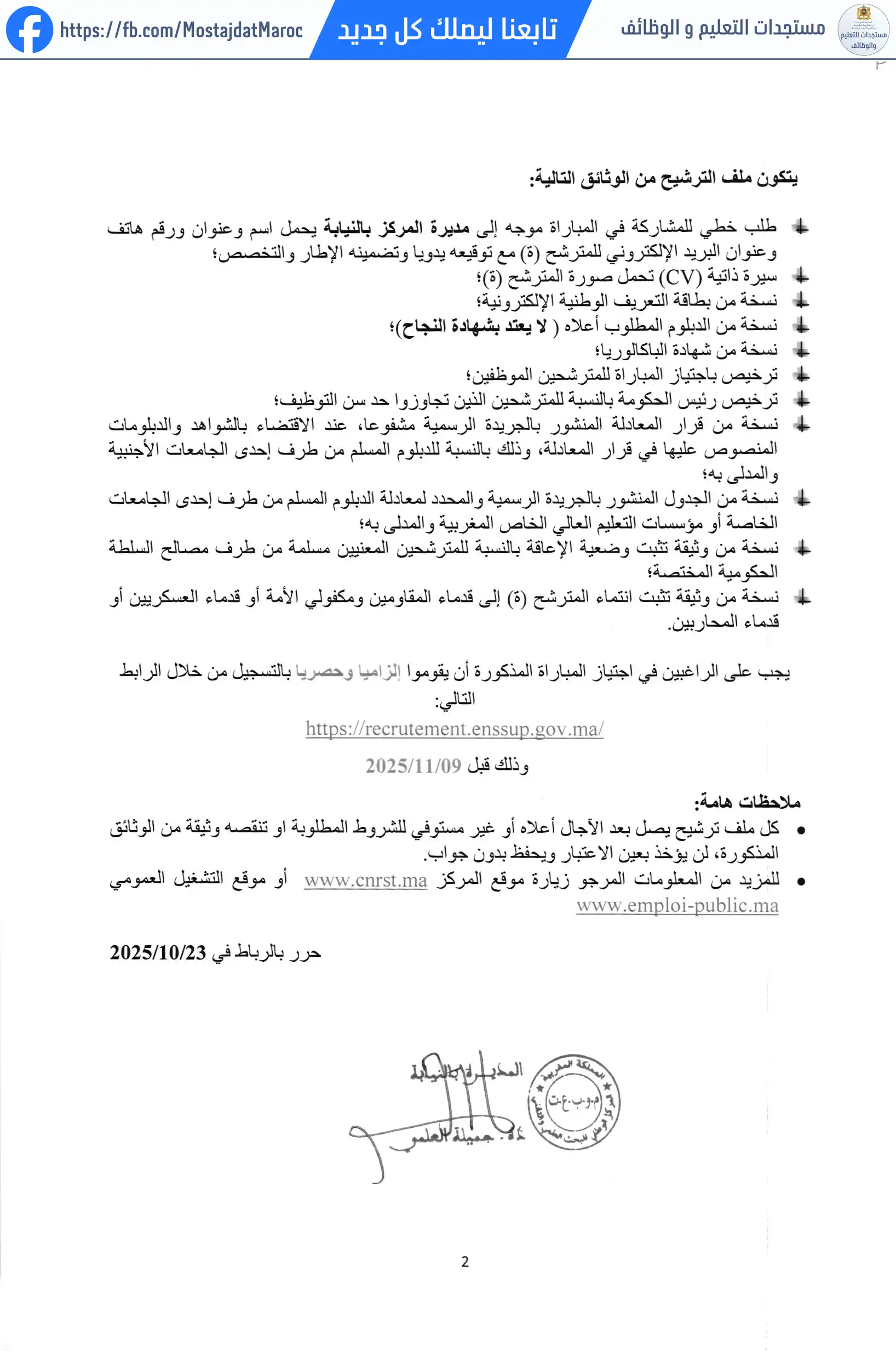 مباراة لتوظيف مهندس دولة من الدرجة الأولى - سلم 11 - 2